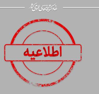 اخبار و اطلاعیه